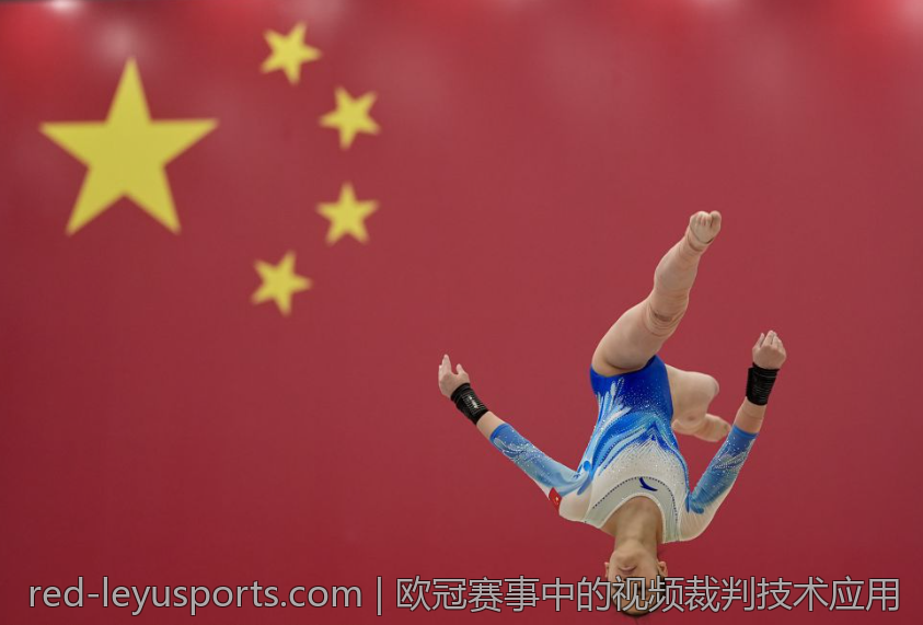 欧冠赛事中的视频裁判技术应用