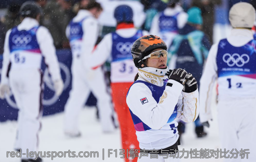 F1引擎声音与动力性能对比分析