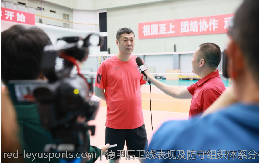 德甲后卫线表现及防守组织体系分析