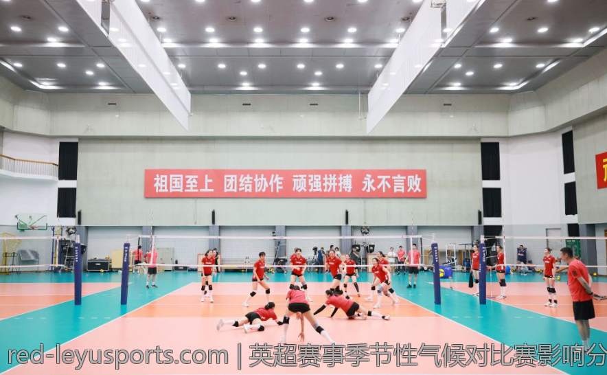 英超赛事季节性气候对比赛影响分析